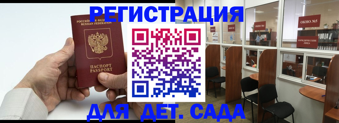 регистрация для дет. сада в Мелеузе