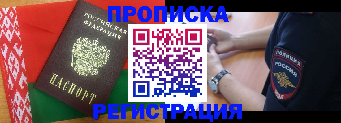 временная регистрация для всех в Мелеузе