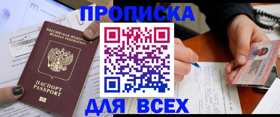 временная регистрация 2025 в Мелеузе