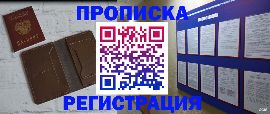 прописка гарантия в Мелеузе