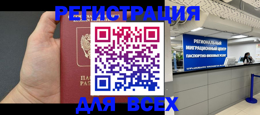 прописка для школы в Мелеузе
