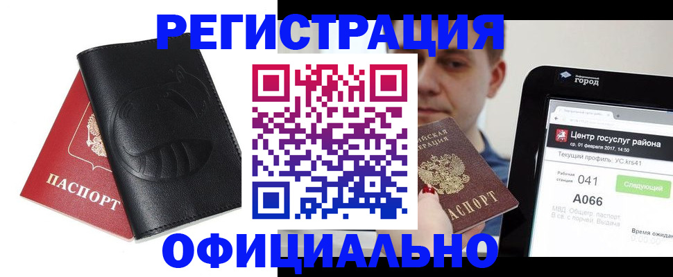 прописка гарантия в Мелеузе