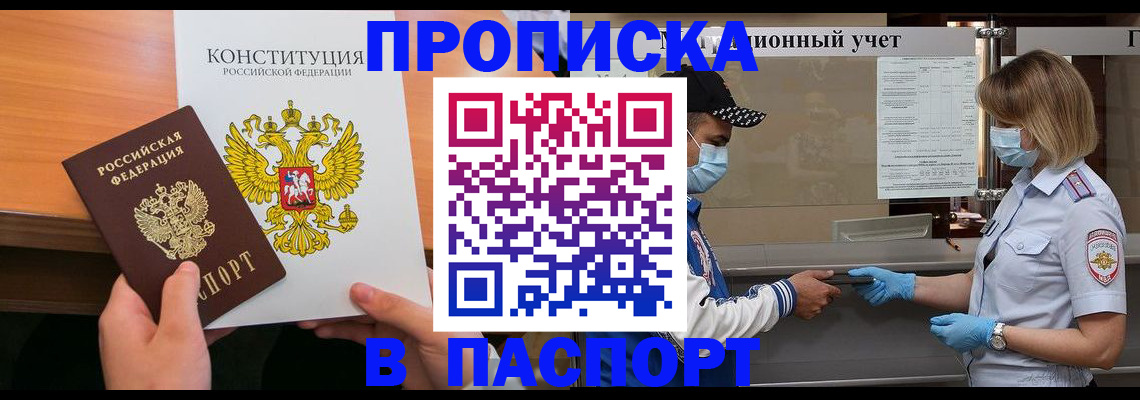 прописка законно в Мелеузе