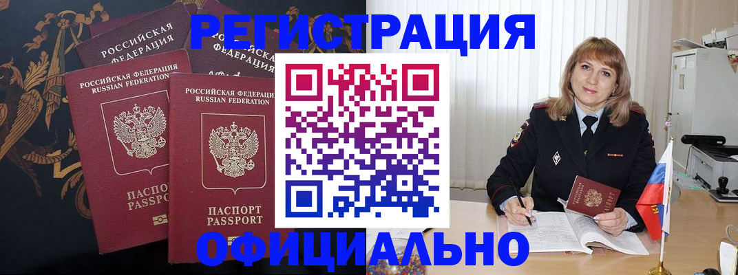 прописка ребенка в Мелеузе