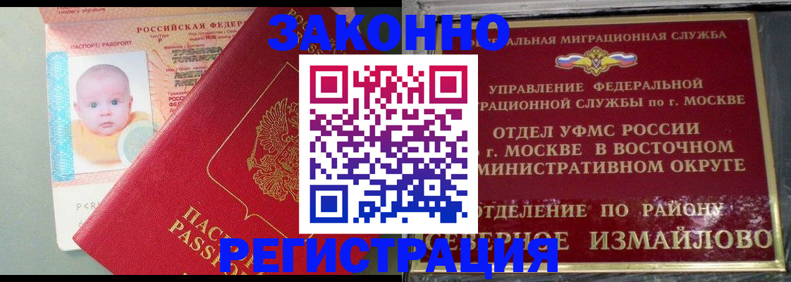 прописка регистрация в Мелеузе